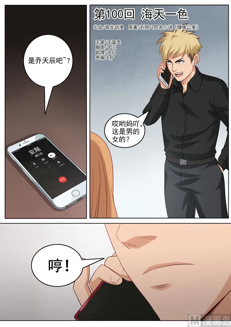 第100话 海天一色 第1页