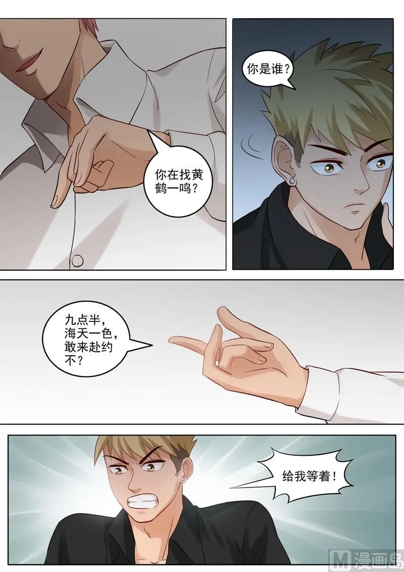 第100话 海天一色 第2页