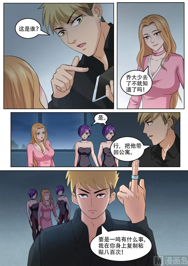 第100话 海天一色 第3页