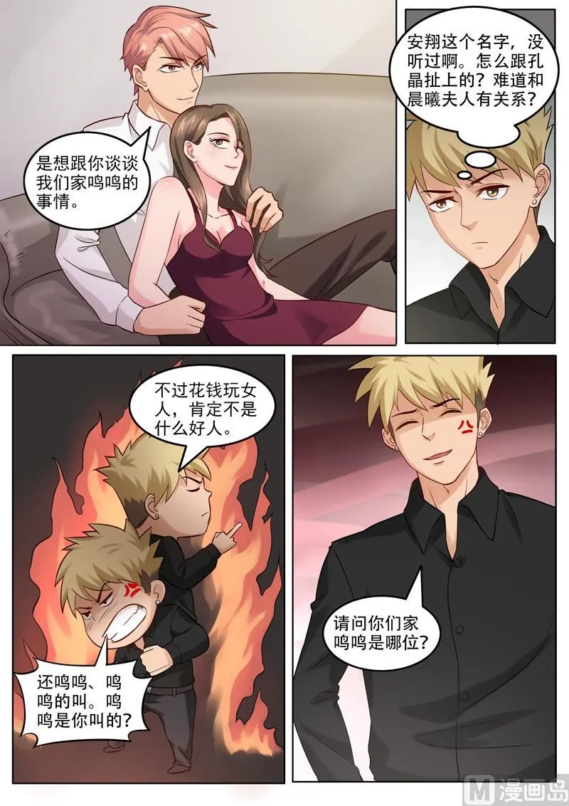 第100话 海天一色 第5页