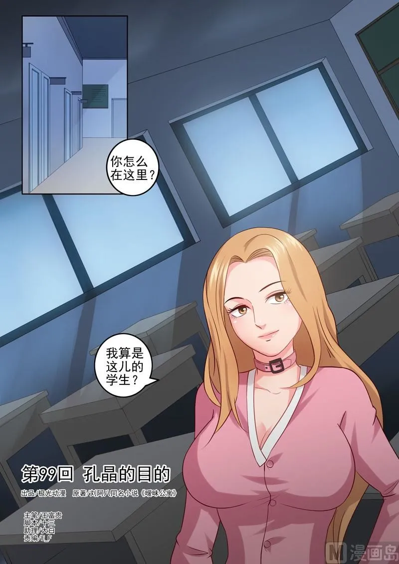 第99话 孔晶的目的 第1页