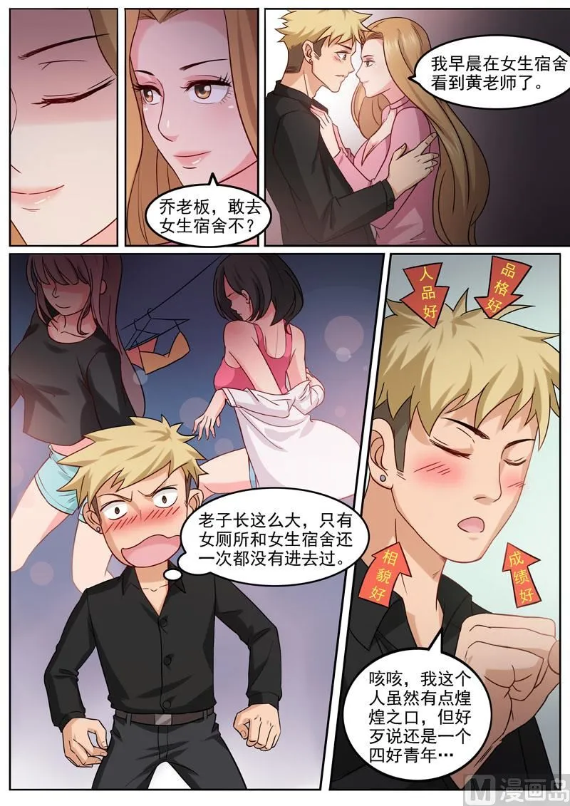 第99话 孔晶的目的 第2页