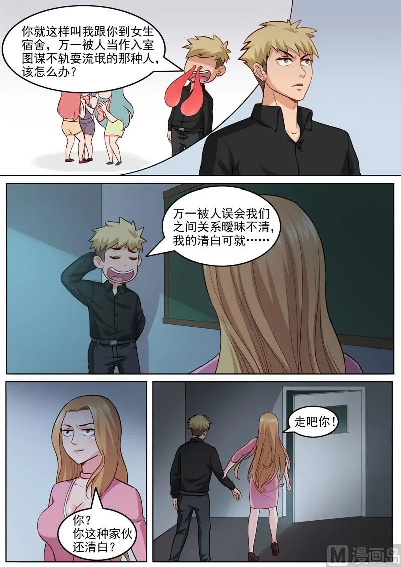 第99话 孔晶的目的 第3页
