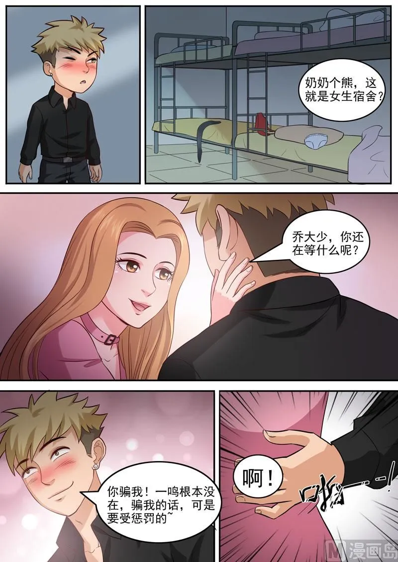 第99话 孔晶的目的 第5页