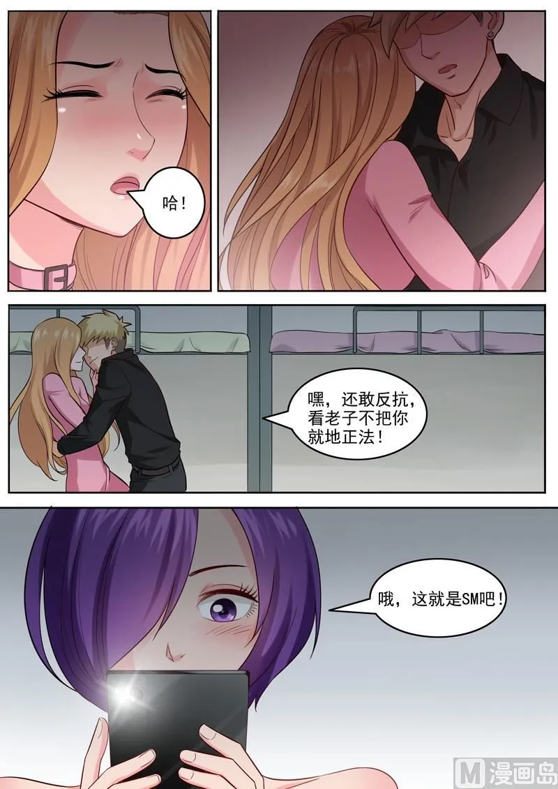 第99话 孔晶的目的 第6页
