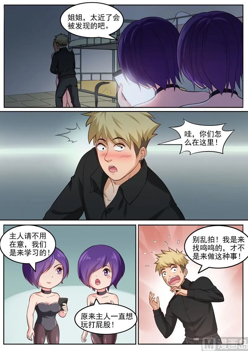 第99话 孔晶的目的 第7页