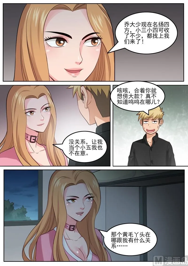 第99话 孔晶的目的 第8页