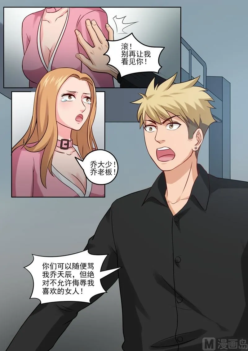 第99话 孔晶的目的 第9页