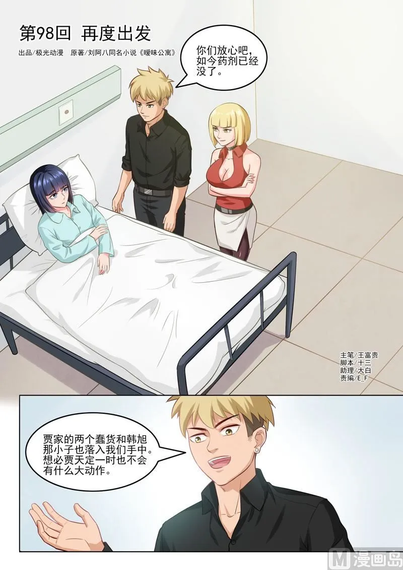第98话 再度出发 第1页