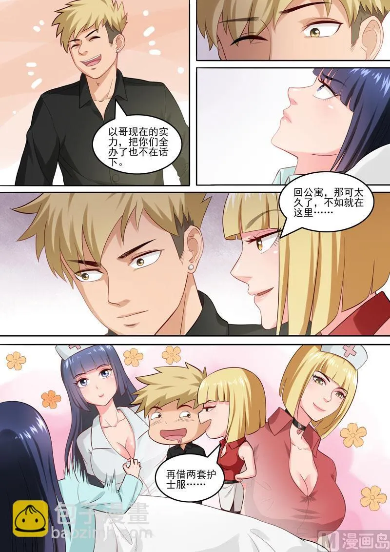 第98话 再度出发 第3页