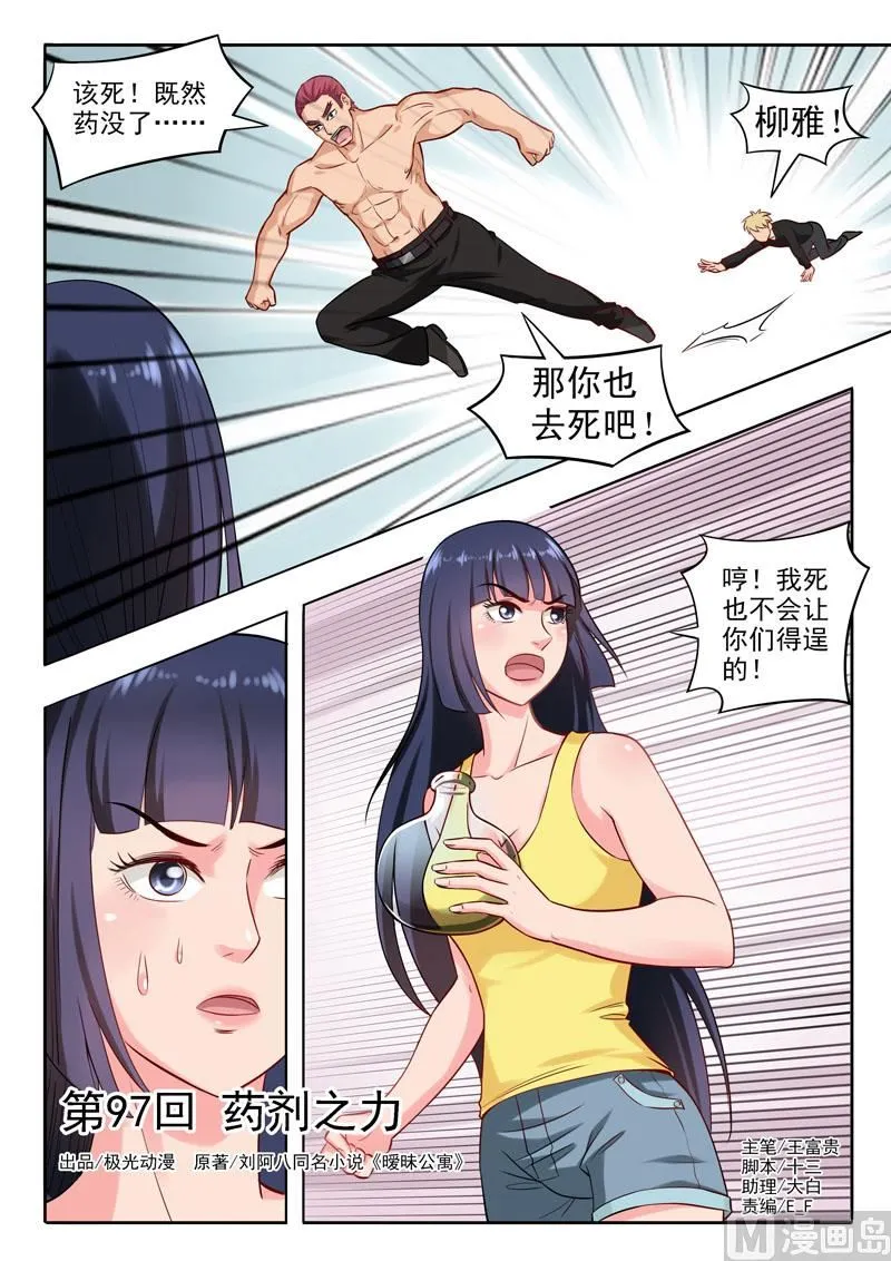 第97话 药剂之力 第1页