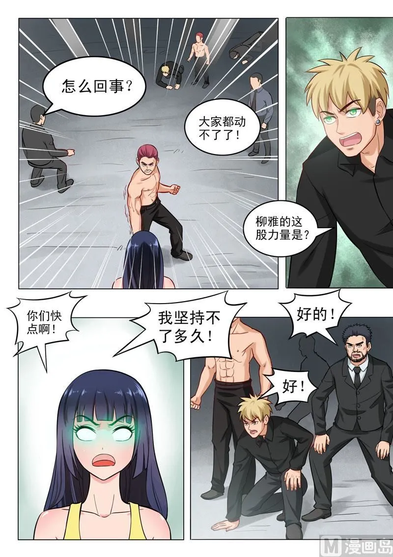 第97话 药剂之力 第3页