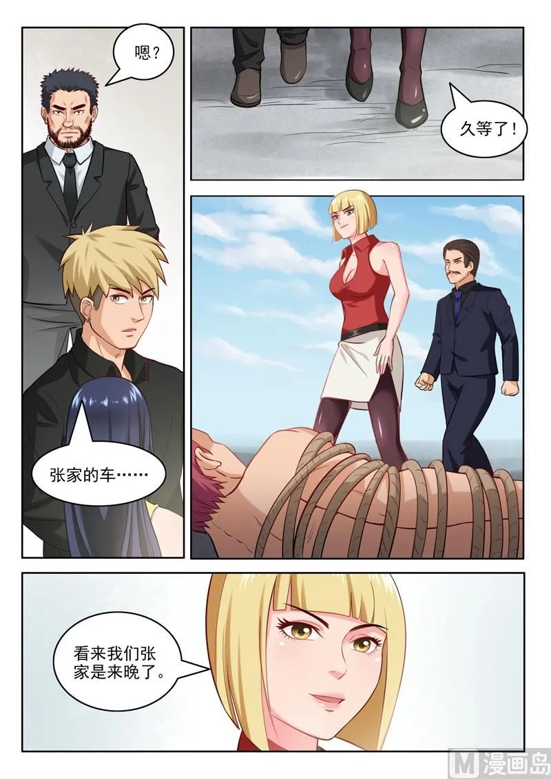 第97话 药剂之力 第6页