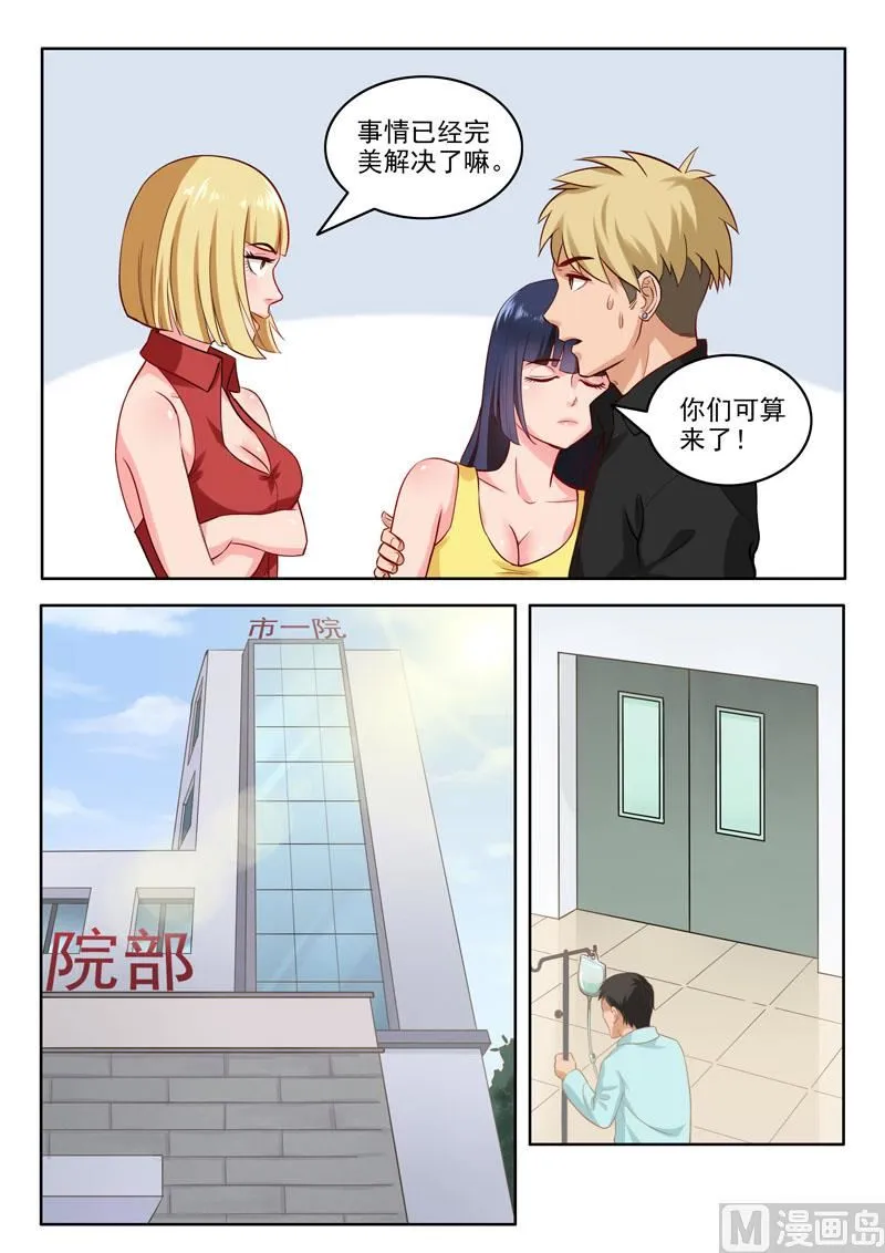 第97话 药剂之力 第7页