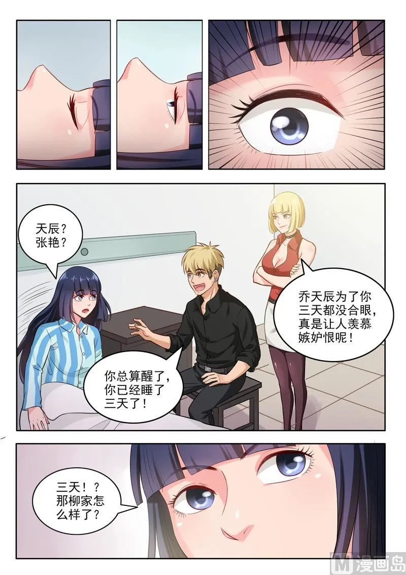 第97话 药剂之力 第8页