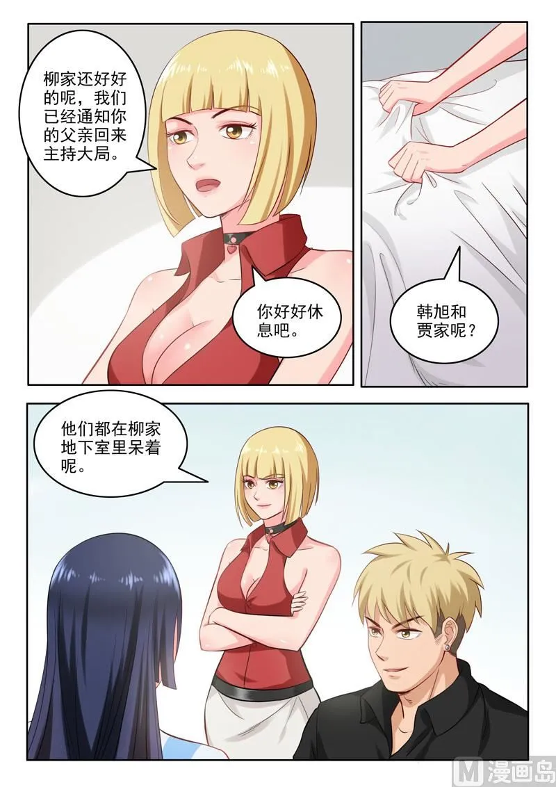 第97话 药剂之力 第9页