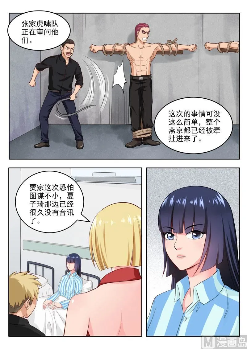 第97话 药剂之力 第10页