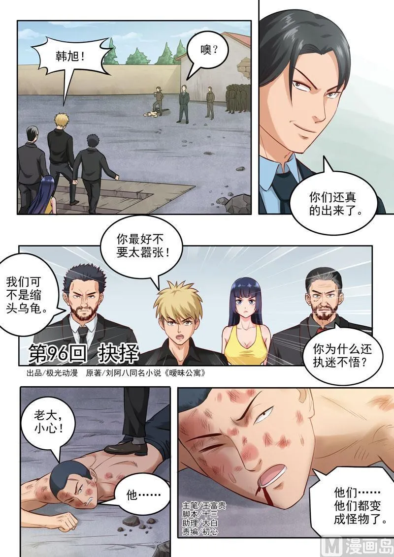 第96话 抉择 第1页