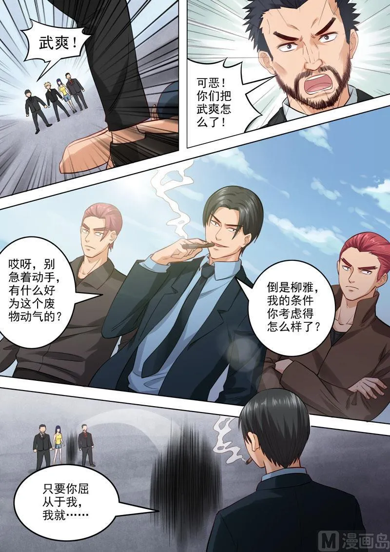 第96话 抉择 第2页