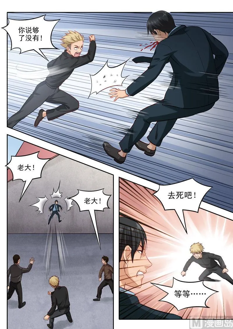 第96话 抉择 第3页