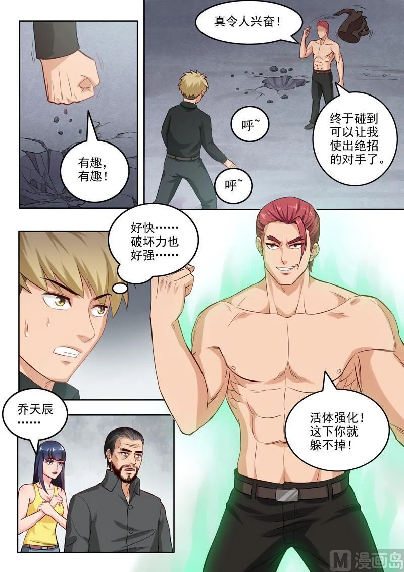 第96话 抉择 第5页