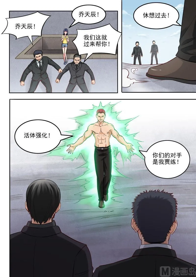 第96话 抉择 第7页
