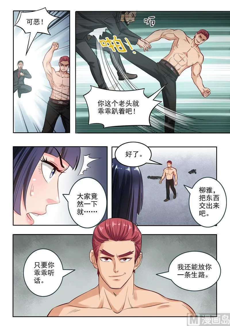第96话 抉择 第9页
