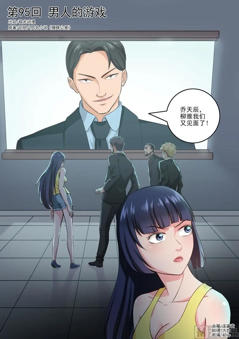 第95话 男人的游戏 第1页