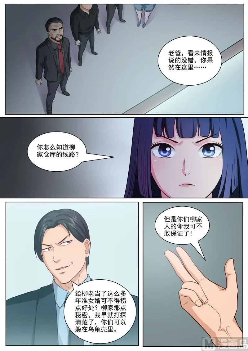 第95话 男人的游戏 第2页