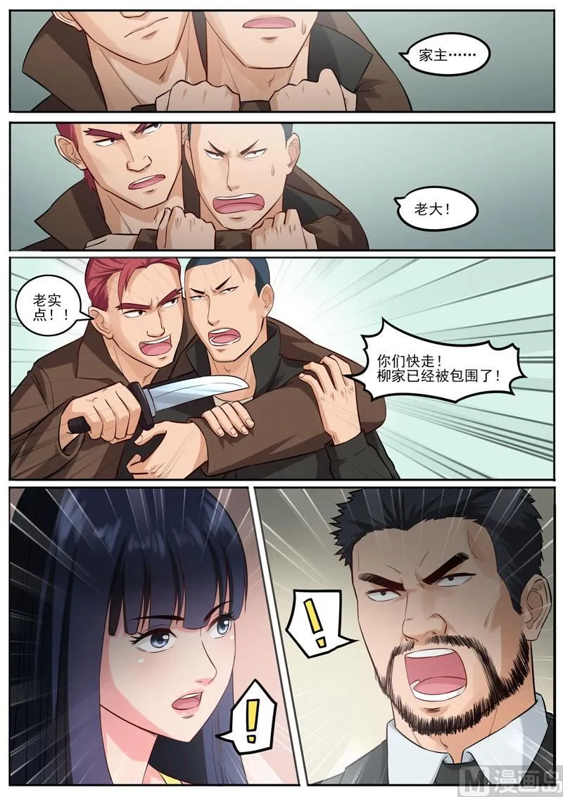 第95话 男人的游戏 第4页