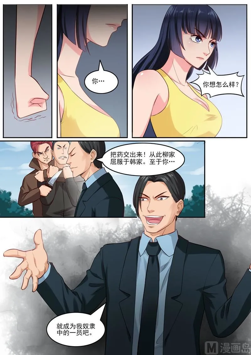 第95话 男人的游戏 第5页