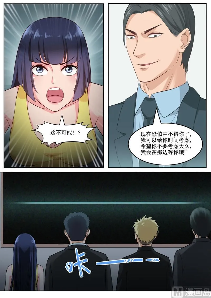 第95话 男人的游戏 第6页