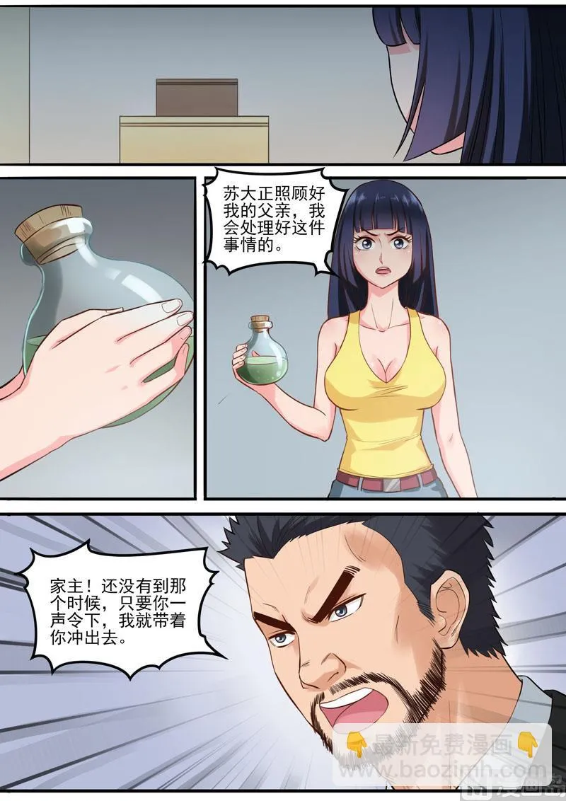 第95话 男人的游戏 第7页