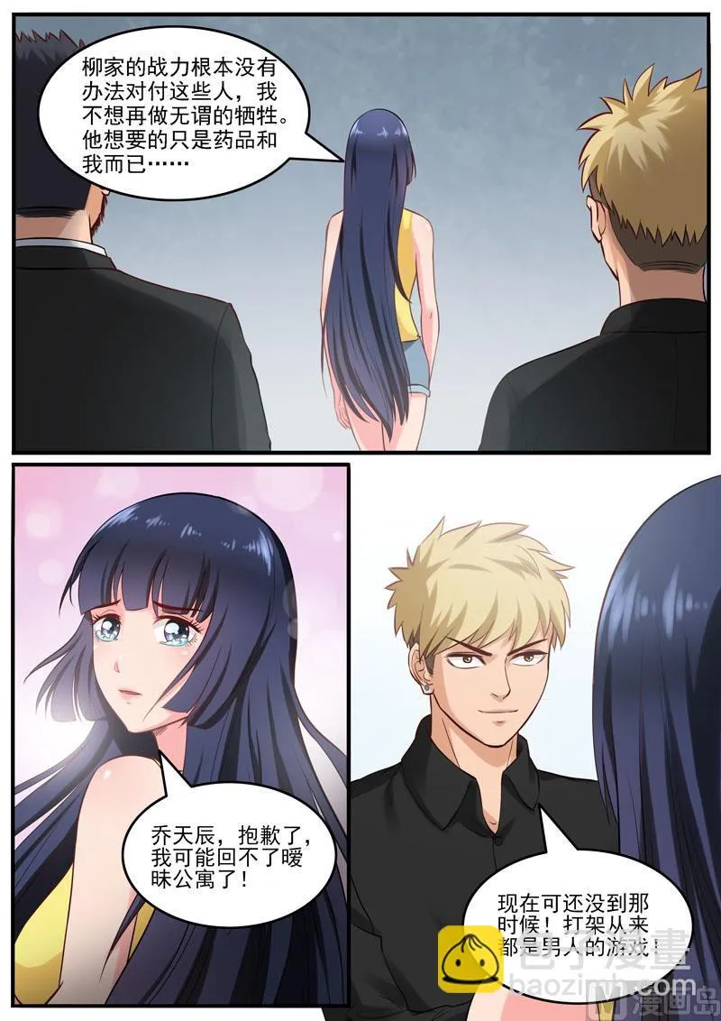 第95话 男人的游戏 第8页