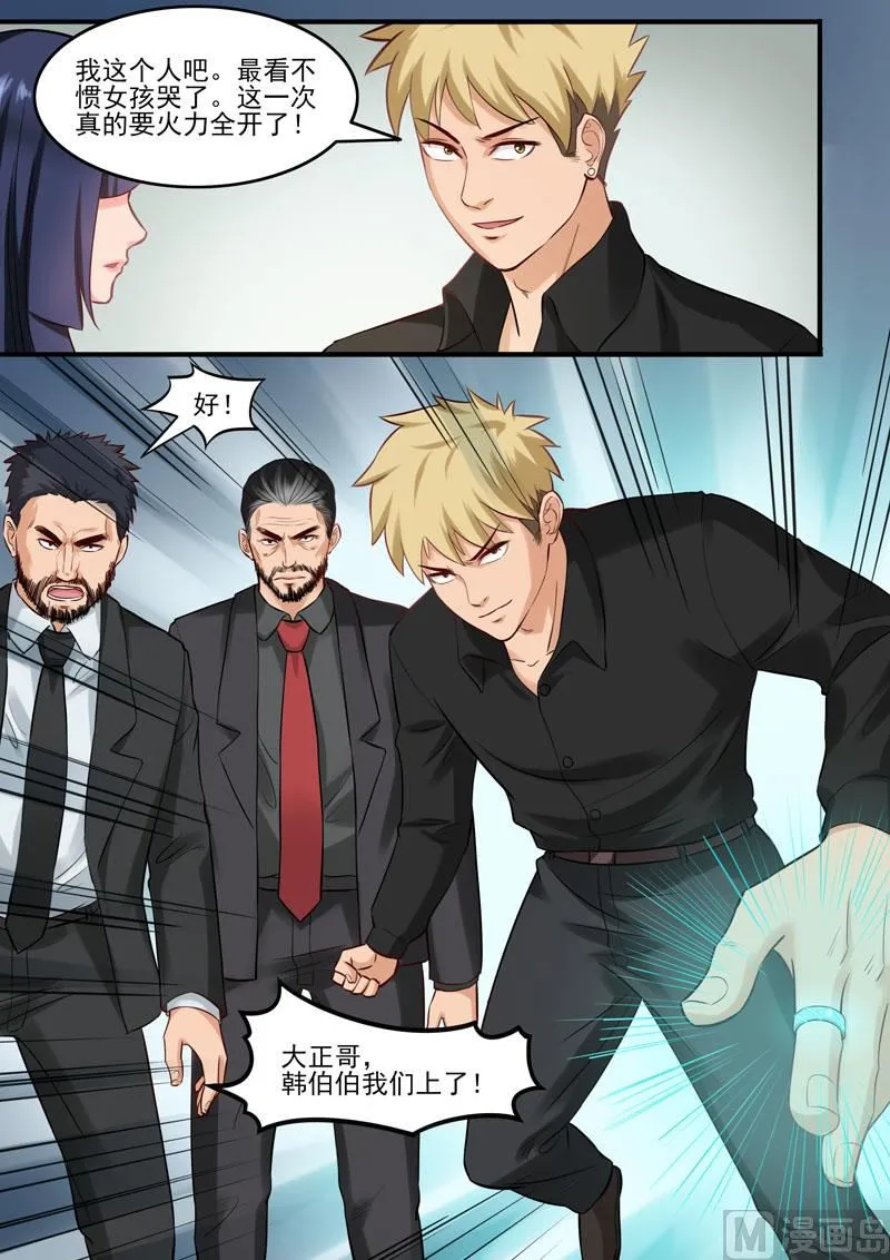 第95话 男人的游戏 第9页