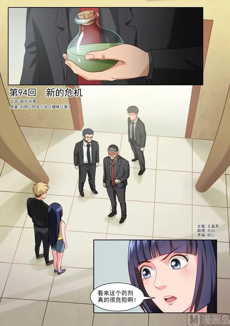 第94话 新的危机 第1页