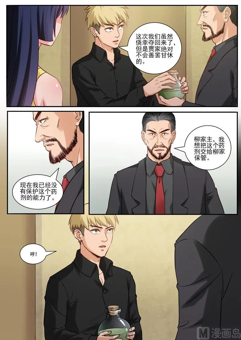 第94话 新的危机 第2页