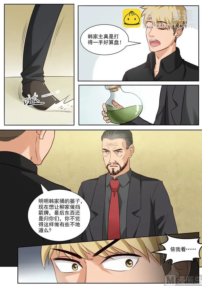 第94话 新的危机 第3页
