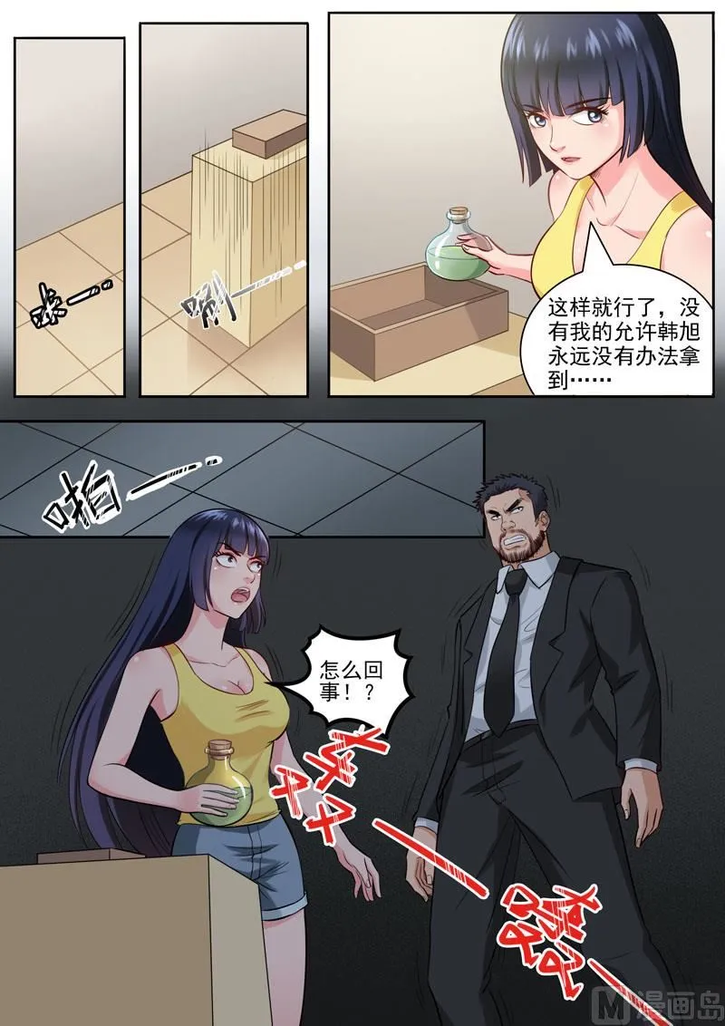 第94话 新的危机 第9页