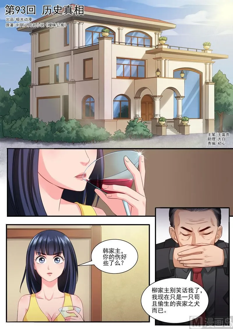 第93话 历史真相 第1页