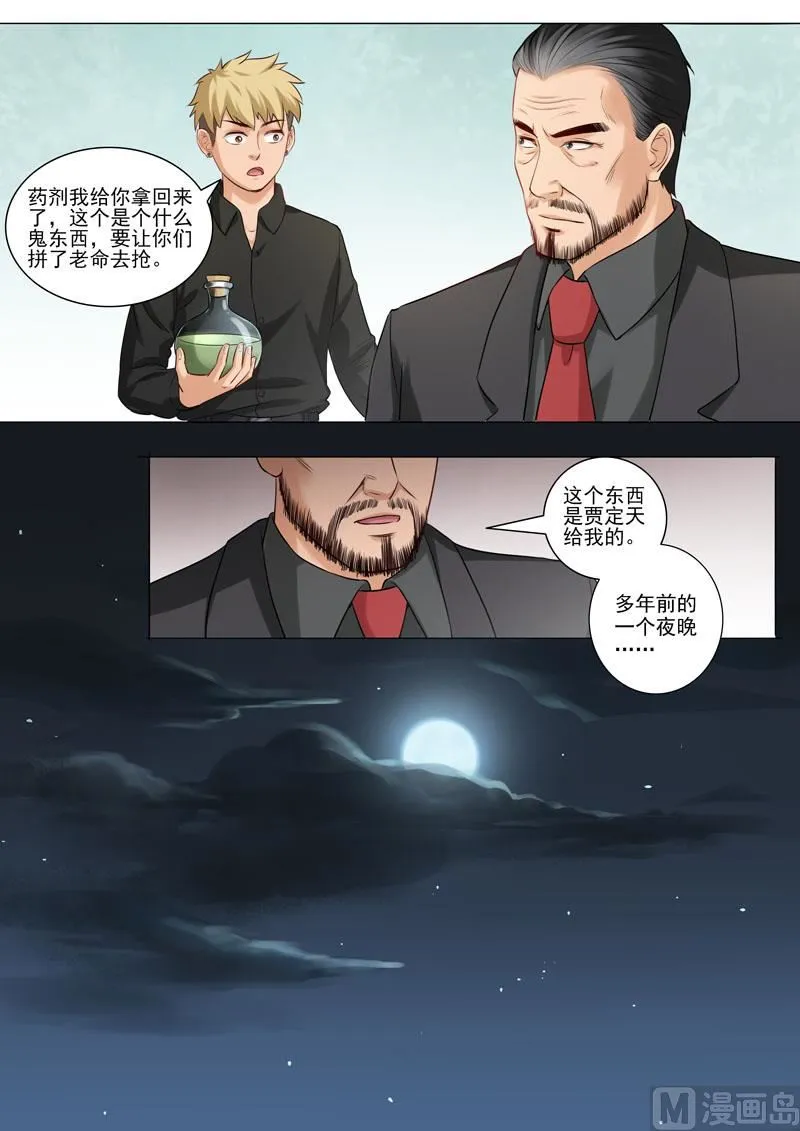 第93话 历史真相 第5页