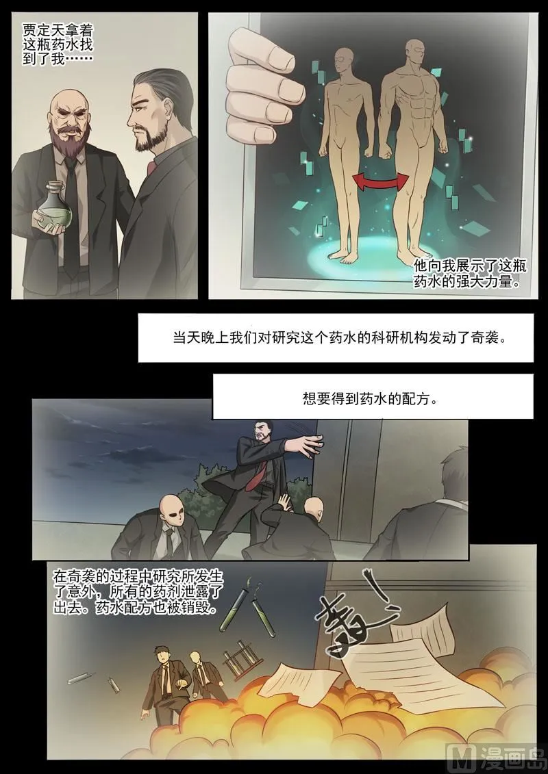 第93话 历史真相 第6页