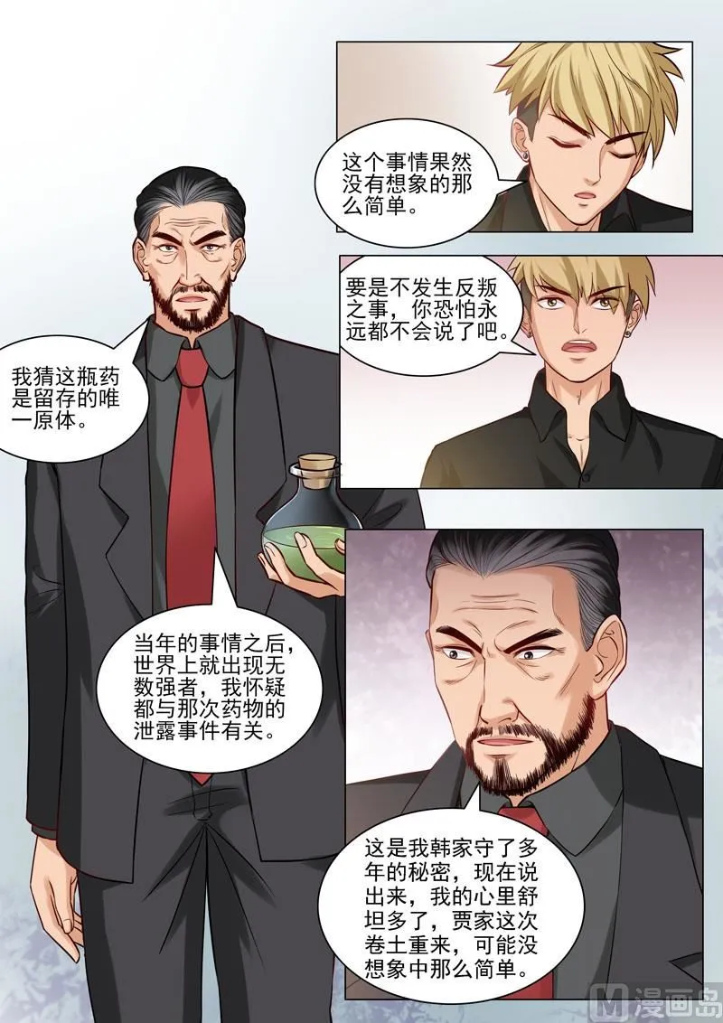 第93话 历史真相 第7页