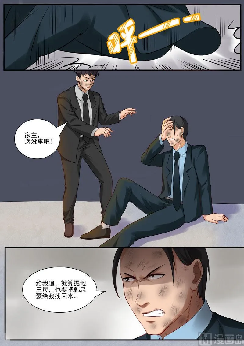 第92话 虎口脱险 第4页