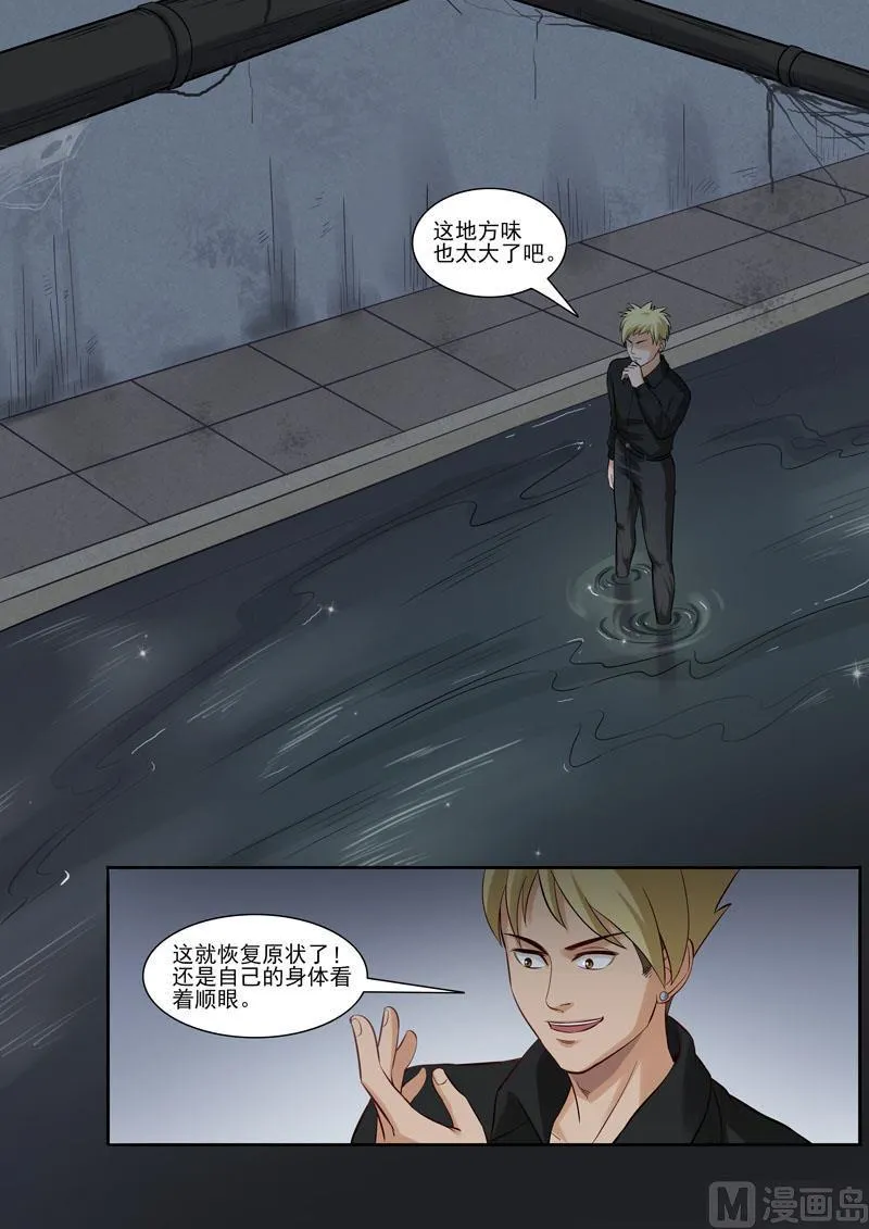 第92话 虎口脱险 第5页