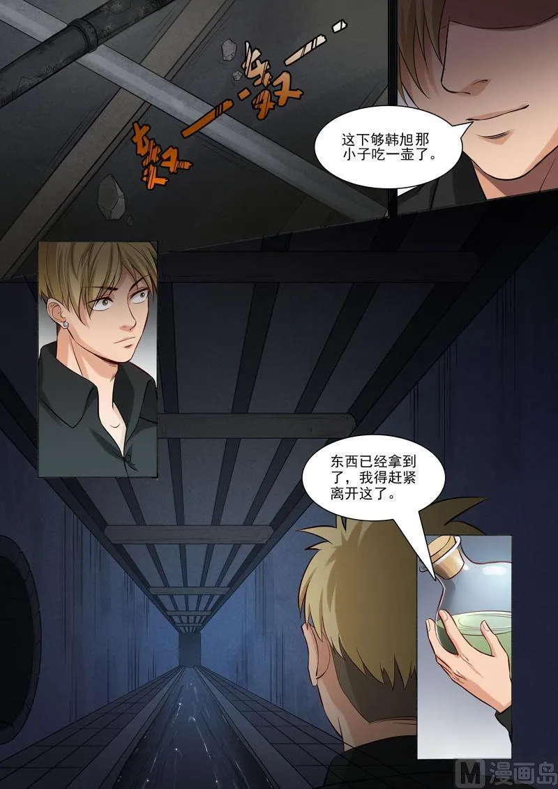 第92话 虎口脱险 第6页