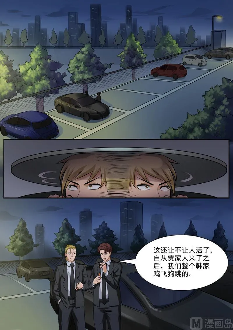 第92话 虎口脱险 第7页