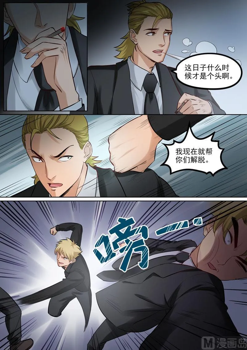 第92话 虎口脱险 第8页