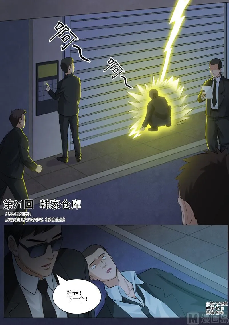 第91话 韩家仓库 第1页