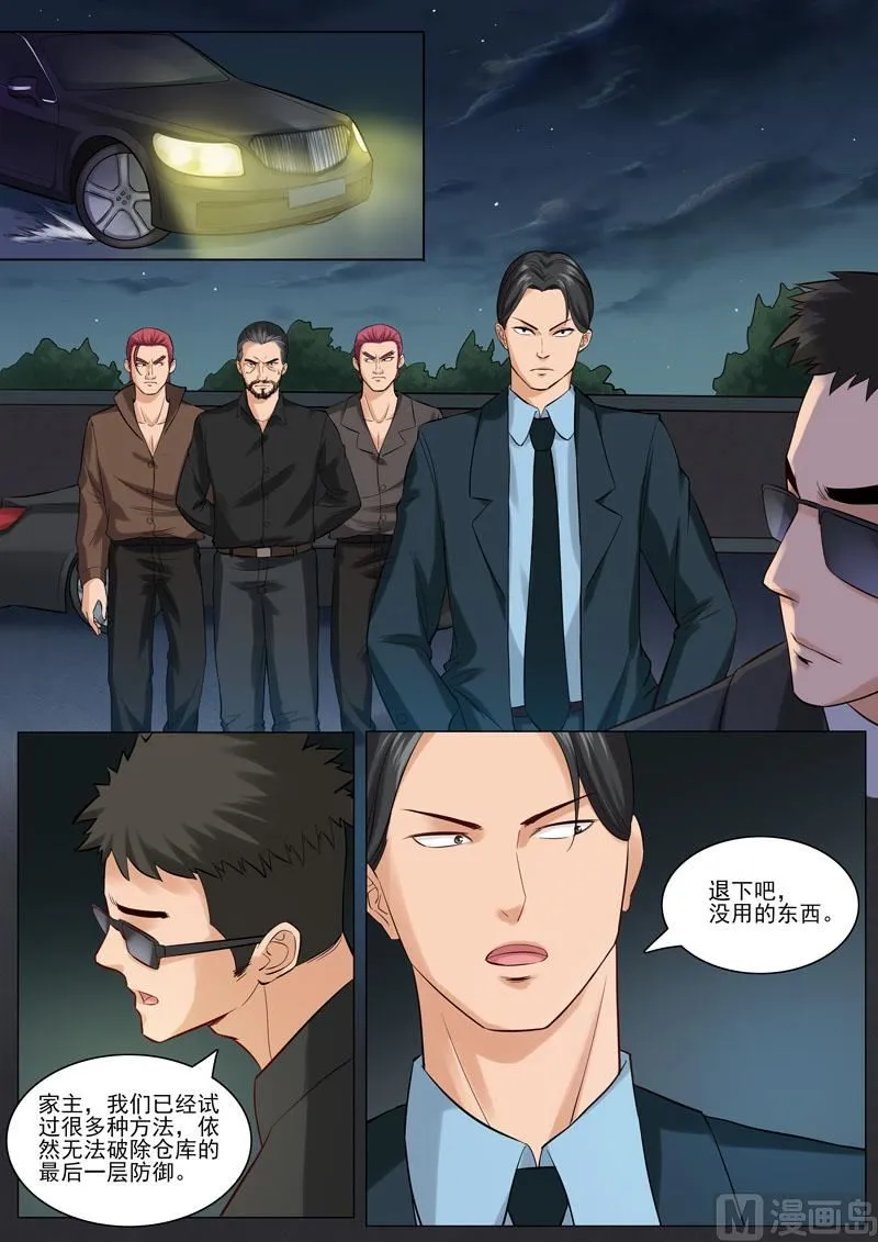 第91话 韩家仓库 第2页